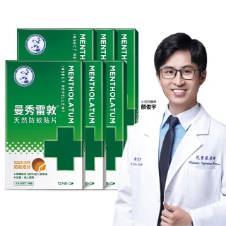 【曼秀雷敦】天然防蚊貼片 6盒組(12片/入)