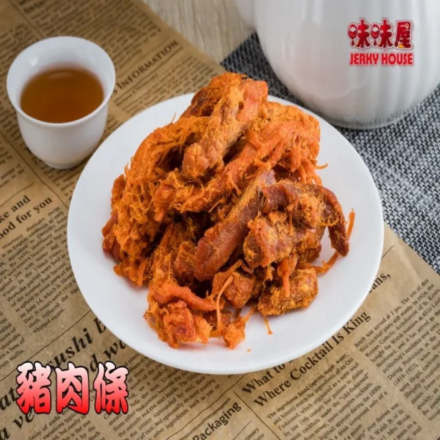 【味味屋肉干】牛肉乾×3包+原味豬肉條×3包+招牌厚切豬肉干×3包共9包(天天破盤超低特價促銷中〜)