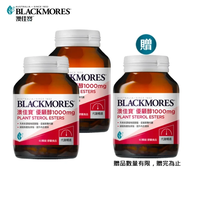 【BLACKMORES 澳佳寶】優顧醇1000mg 2入組(共120顆 植物固醇 不含紅麴)