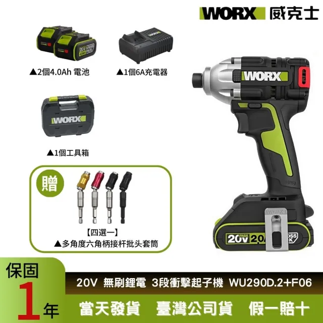 【WORX 威克士】20V 230Nm  無刷鋰電衝擊起子機 WU290D.2+F06(衝擊起子機 電動扳手 電動起子 衝擊扳手)