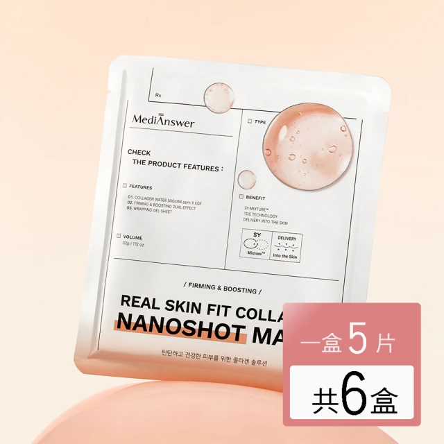 韓國MediAnswer生物膠原超導面膜