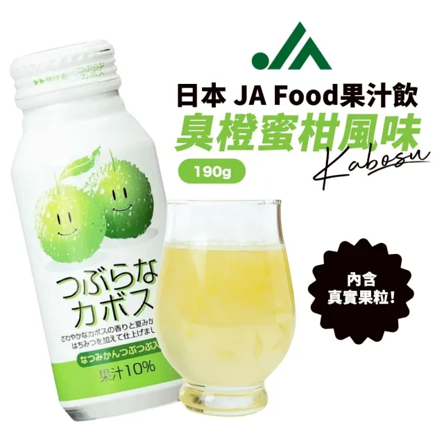 JA Food日本大分果粒果汁風味飲190gx30瓶(蘋果/葡萄/柑橘/水蜜桃/臭橙 任選)