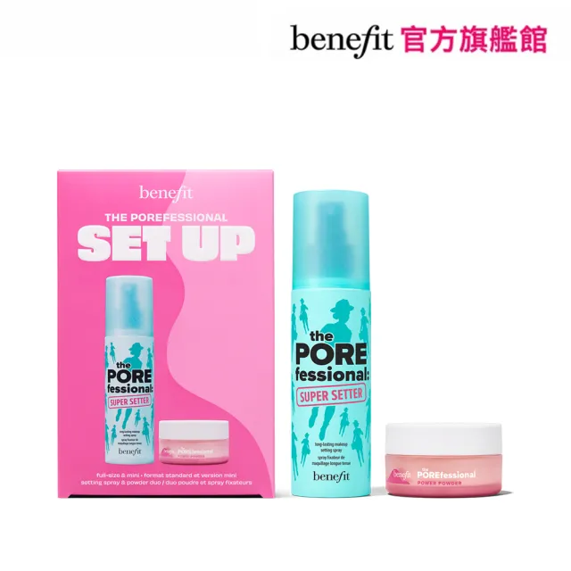 即期品【benefit 貝玲妃】超定妝柔焦蜜粉組(16 小時超強持妝組 / 定妝噴霧120ml+柔焦特霧蜜粉精緻版)