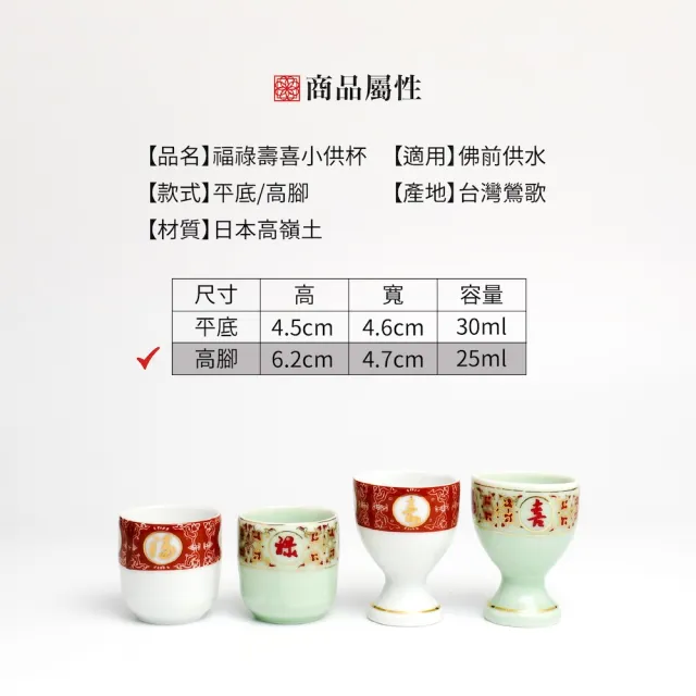 台灣聖力達】福祿壽喜小供水杯3入組・高腳(佛前供佛水杯燙金神明杯祖先