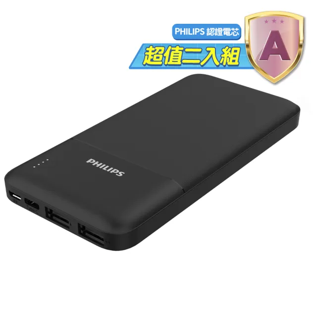 【Philips 飛利浦】超值二入組-DLP1811 10000mAh 10W雙USB 2孔輸出 行動電源(37Wh_具Wh標示_輕薄輕巧)