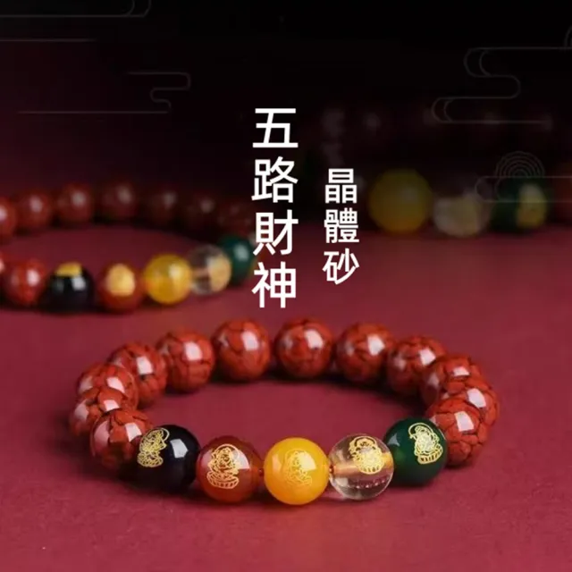 【Penny珮妮】晶體硃砂 五路財神 手鍊10mm(母親節 生日禮物 交換禮物 送女友 尾牙 新年 結婚)