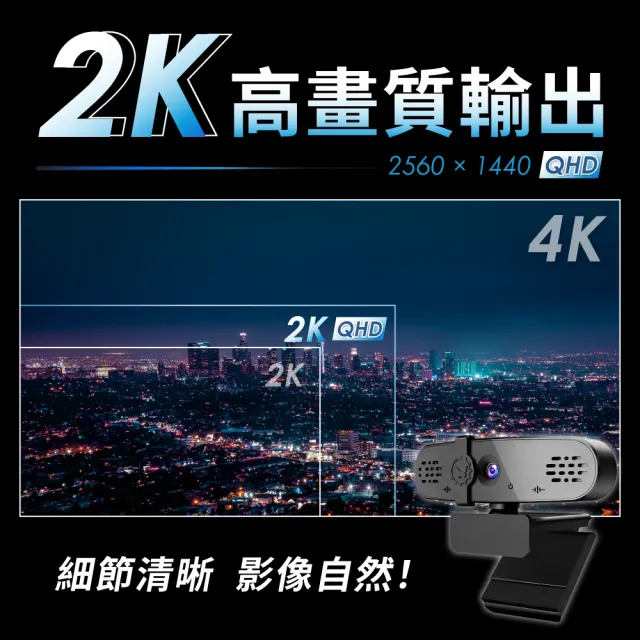 【DTAudio】三合一網路攝影機(2K高畫質 視訊鏡頭 麥克風 喇叭 Webcam 電腦鏡頭 直播 會議 網課 免驅動)
