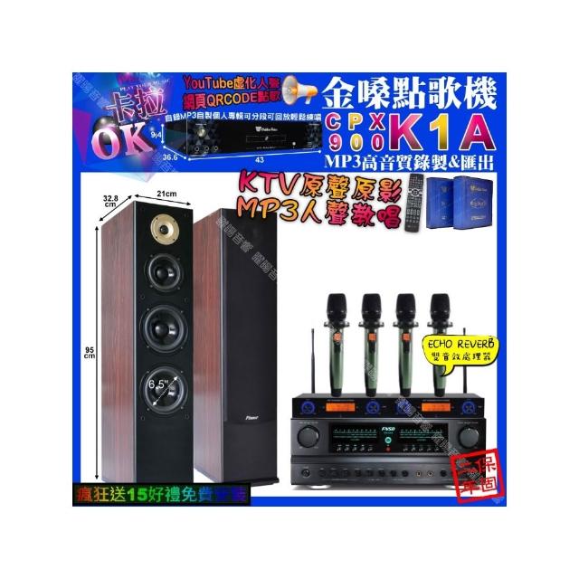 【金嗓】卡拉OK組合(K1A+FNSD FN-616+Pianor AK-605+YAKO AD-100X2/音響設備)