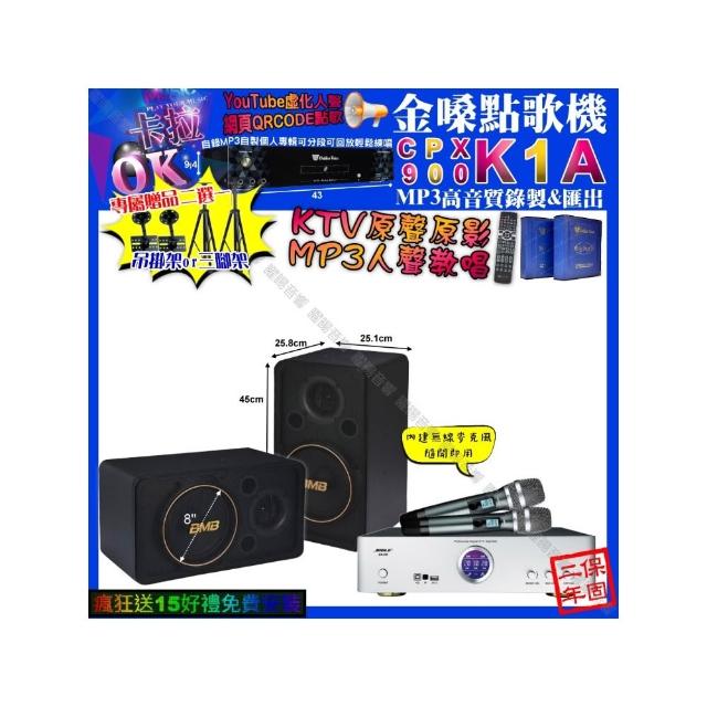 【金嗓】卡拉OK組合(K1A+BIBLE KB-688 數位 含無線麥克風2支+BMB CSJ-08/音響設備)