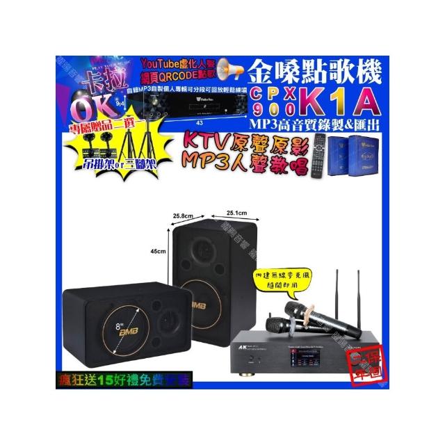 【金嗓】K1A+A&K KT5.1 數位 含無線麥克風2支+BMB CSJ-08(卡拉OK組合/音響設備)