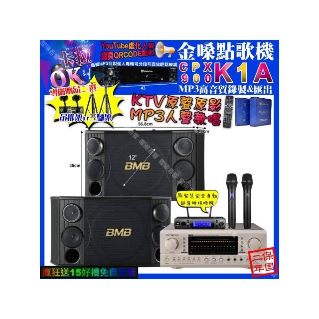 【金嗓】卡拉OK組合(K1A+TDF P-3 PRO+BMB CSD-2000+JBL VM-300/音響設備)