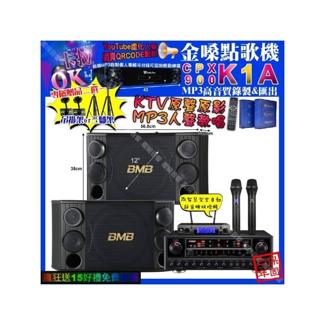 【金嗓】卡拉OK組合(K1A+FNSD AL-589PLUS+BMB CSD-2000+JBL VM-300/音響設備)