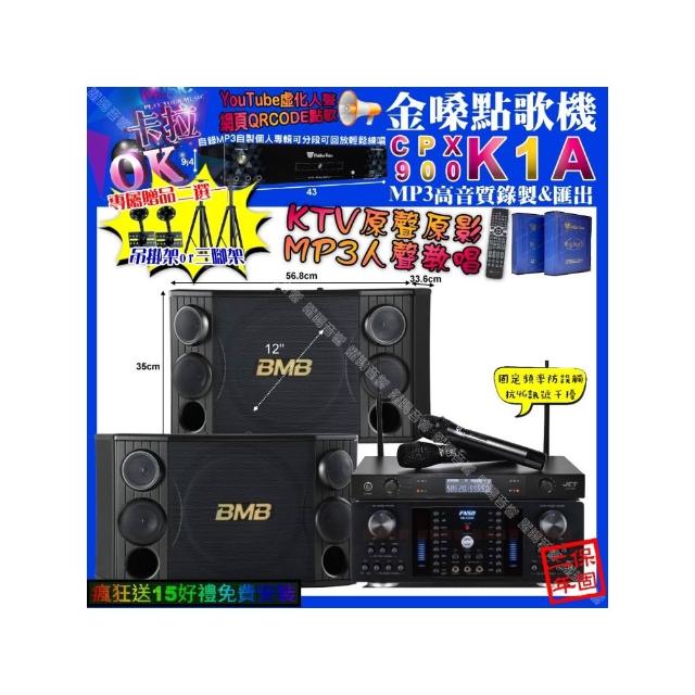 【金嗓】卡拉OK組合(K1A+FNSD HR-2502N+BMB CSD-2000+JCT J-8100/音響設備)