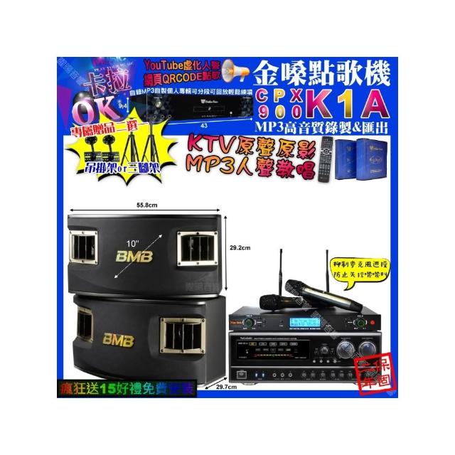 【金嗓】K1A+NaGaSaKi DSP-X1BT+BMB CSV-450+YAKO AD-300U(卡拉OK組合/音響設備)