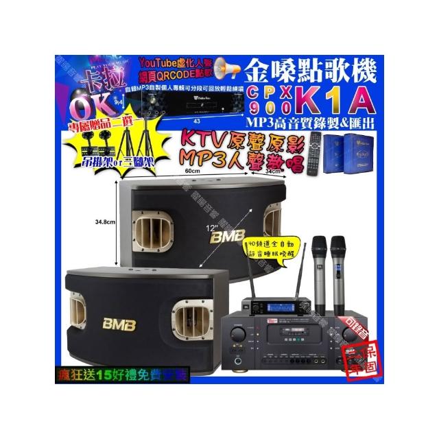 【金嗓】K1A+Ten Sonic SK-508RM+BMB CSV-900+JBL VM-200(卡拉OK組合/音響設備)