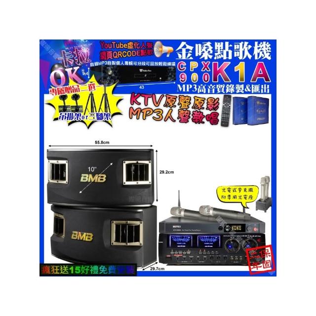 【金嗓】K1A+AudioKing HD-1000+BMB CSV-450+MIPRO ACT-3500(卡拉OK組合/音響設備)