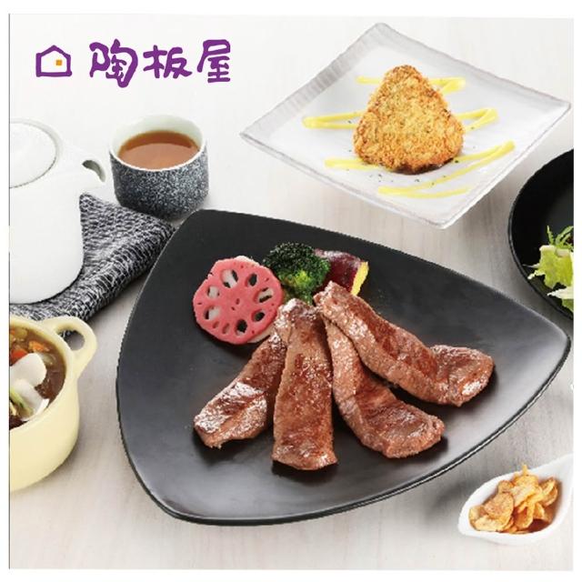 【王品集團】陶板屋和風洋食套餐$768(好禮即享券)