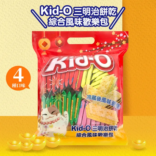 【Kid-o】三明治餅乾綜合風味/奶油風味/綜合厚餡 任選4包(17gX36入X4包)