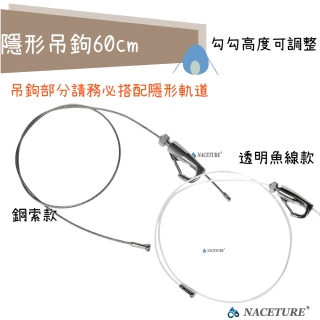 【NACETURE】隱形 鋼索線吊鉤 透明線吊勾 吊鉤 隱形軌道(吊鉤 鋼索 透明 軌道)