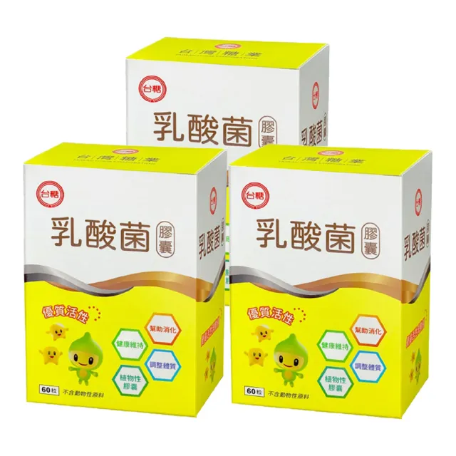 【台糖生技】乳酸菌3盒組(60粒/盒)