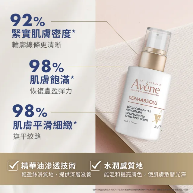 【Avene 雅漾】官方直營 極致彈潤精萃Pro 30ml(抗老 x 緊緻x 滋養 #白金瓶)