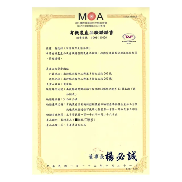 【百香】茶葉禮盒 有機清香烏龍茶茶葉 120gx2入(100%台灣茶 有機茶 烏龍茶 茶葉 送禮 禮盒)