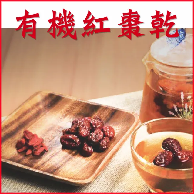 【梁山水泊】有機紅棗乾200g