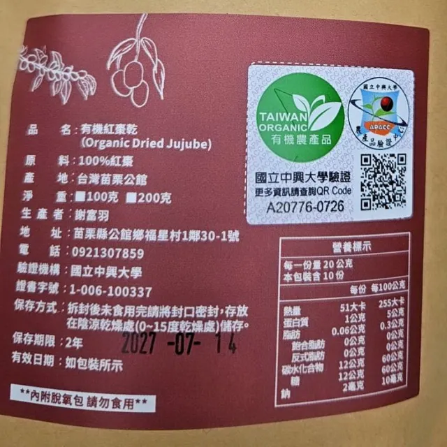 【梁山水泊】有機紅棗乾200g