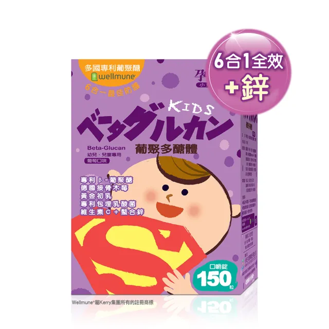 【mamacare 孕哺兒】葡聚多醣體★嚼錠150粒(6合一最佳防護)