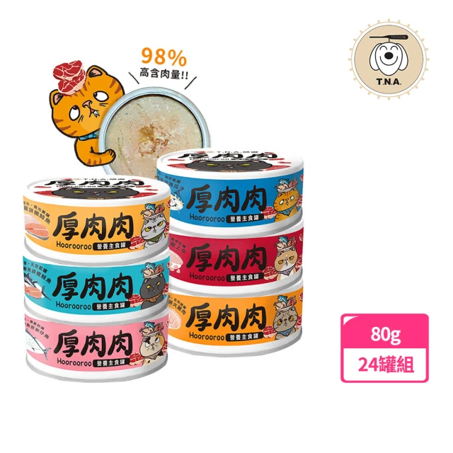 【T.N.A. 悠遊】厚肉肉Hoorooroo營養主食貓罐-六種口味-80g/24罐組-全齡貓(機能主食罐 貓罐 貓主食罐)