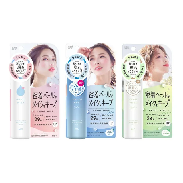 【台隆手創館】Make Cover 不崩塌秒定妝噴霧65g(保濕升級/酷涼/植精粹/蜜桃肌款)