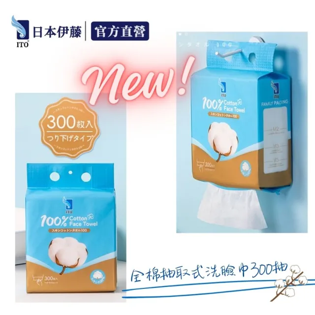 【ITO】全棉抽取式洗臉巾300抽買1送1(共600抽)