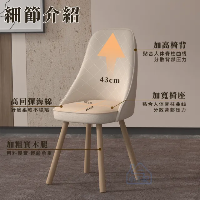 【小不記】加高椅背/升級乳膠層墊/固定款(化妝椅 梳妝椅 餐椅 書桌椅 餐桌椅 學習椅 椅子 客廳椅)