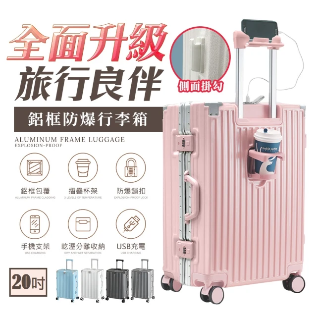 【FJ】20吋 鋁框多功能行李箱(登機箱/USB充電/杯架/密碼鎖/防爆-KA20-A)