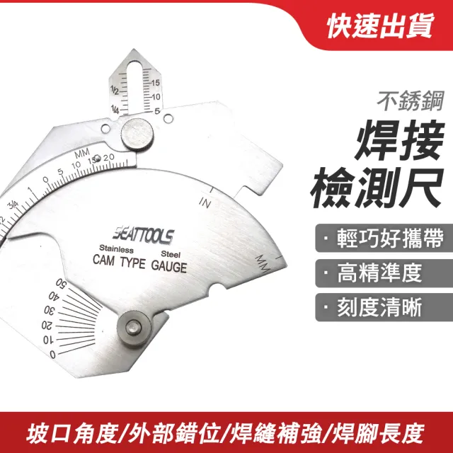 【SMILE】焊接檢測尺 檢驗測量規 焊接測量尺 焊縫尺寸 焊量規 熔接規 4-MG8(焊縫補強 高低規 讀數清晰)