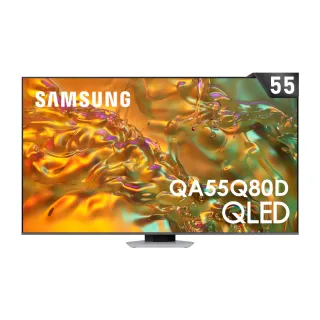 【SAMSUNG 三星】55型4K QLED 120Hz 智慧連網液晶顯示器 55Q80D(QA55Q80DAXXZW)
