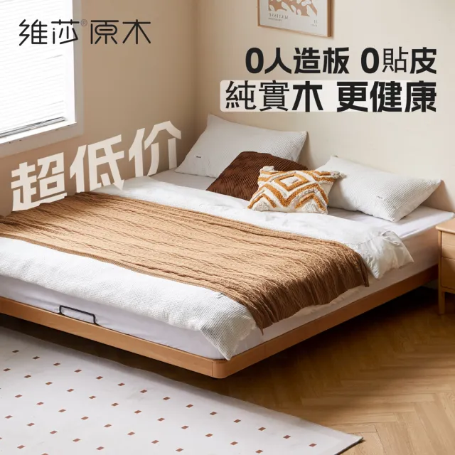 【RICHOME】維莎原木榻榻米雙人5尺床架(實木床架 雙人床架 J20A07)