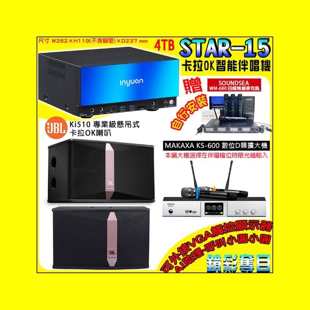 金嗓 JBL KI510 組為家用動圈式伴唱機，專為居家 KTV 娛樂設計，包含擴大機、喇叭及麥克風接收機，提供高品質音效與簡單操作。適用於家庭聚會唱歌，保固期長達 2 年（擴大機/喇叭/麥克風接收機保固二年，點歌機保固一年，消耗品及贈品無保固）。讓您輕鬆享受專業級伴唱體驗！