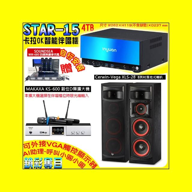 【音圓】卡拉OK組合(STAR-15鏡面美型點歌伴唱機+KS-600 D類數位擴大機+Cerwin-Vega XLS-28落地式喇叭一對)