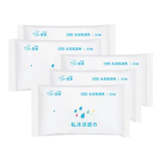 【愛康】私沐涼感巾10抽 5入組(私密清潔/私密清潔濕紙巾)