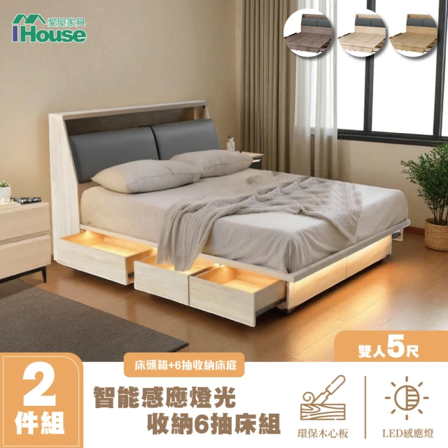 【IHouse】保羅 雙人5尺 收納插座床頭箱+智能燈光收納6抽底-房間床組(房間兩件組/套組/床台/床頭+床底)