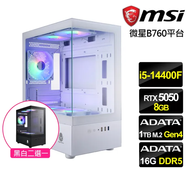 【微星平台】i5十核RTX 5050{光之守護}電競機(i5-14400F/B760/16G D5/1TB)