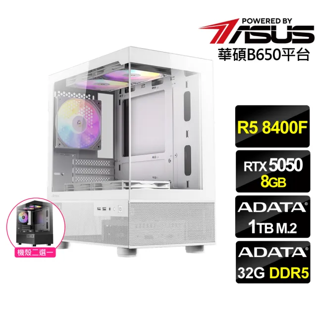 【華碩平台】R5六核RTX 5050{修羅戰士}電競機(R5 8400F MPK/B650/32G D5/1TB)
