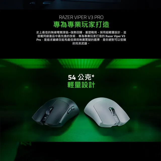 【Razer 雷蛇】滑鼠墊超值組★Viper V3 Pro 無線電競滑鼠+Pro Glide防滑滑鼠墊