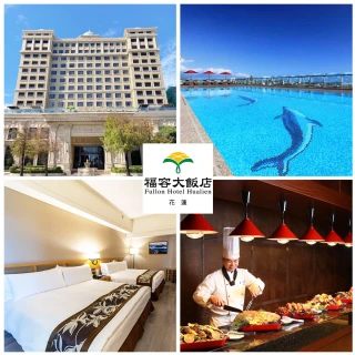 【福容-花蓮店】暑假旺假日不加價！四人入住市景家庭房含早餐★贈自行車體驗3小時