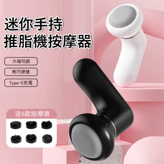 【Kyhome】迷你手持推脂機 震動按摩器 美體塑型 深層按摩機 肌肉放鬆 按摩儀(背部/肩頸/腿部)