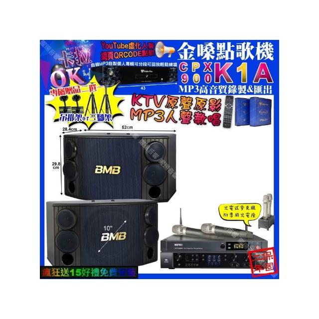 【金嗓】卡拉OK組合(K1A+JBL BEYOND1+BMB CSD-880+MIPRO ACT-3500/音響設備)
