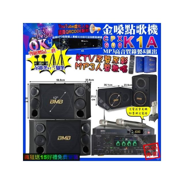 【金嗓】K1A+PYRAMID AK-900+BMB CSD-2000+CSJ-06+MIPRO ACT-3500(卡拉OK組合/音響設備)