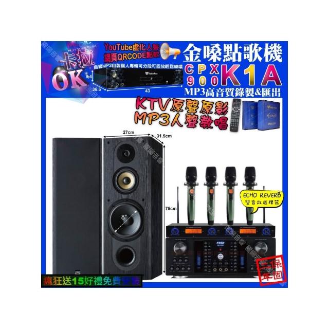 【金嗓】卡拉OK組合(K1A+FNSD HR-2502N+FNSD SP-1801+YAKO AD-100X2/音響設備)