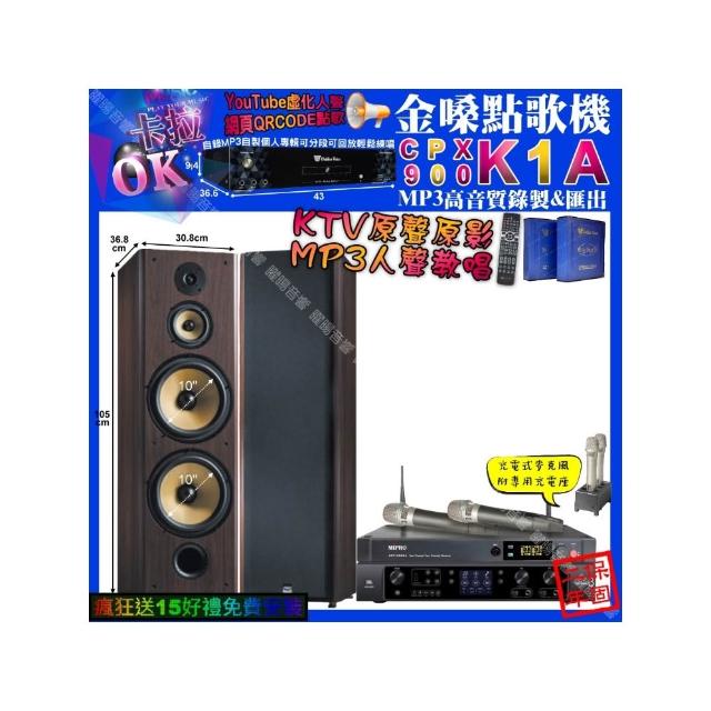 【金嗓】卡拉OK組合(K1A+JBL BEYOND3+FNSD SP-903N+MIPRO ACT-3500/音響設備)